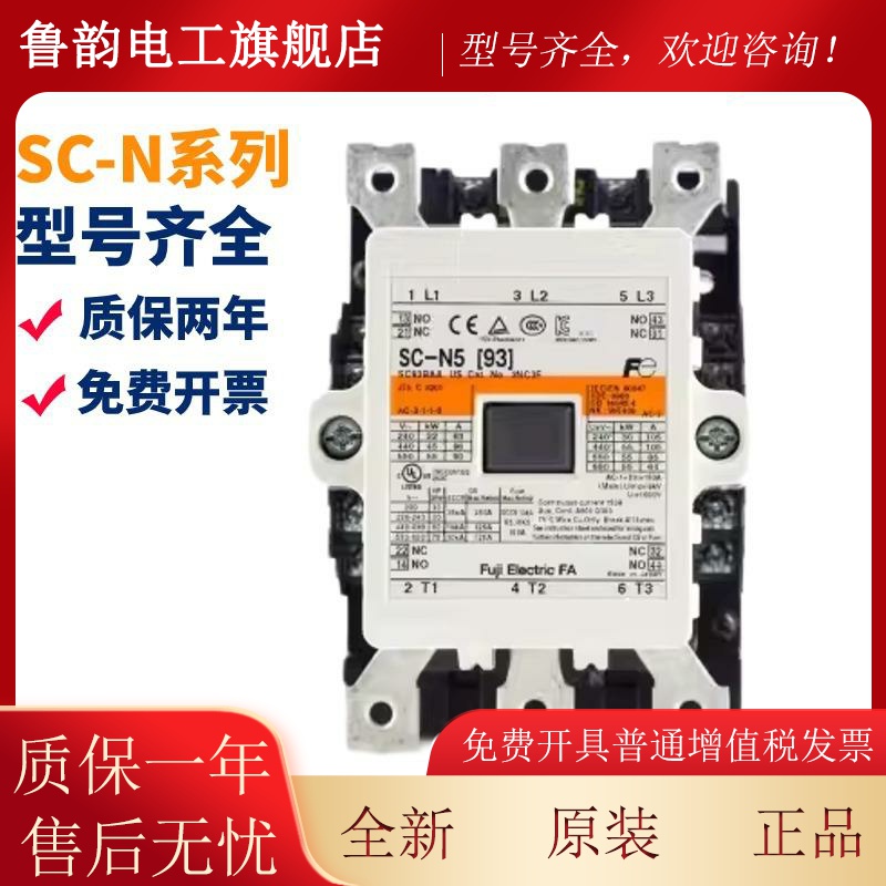 日富士 交流接触器SC-N4/SE N5N6 N7N8 本N10 N11 N 12 N14 YOD16