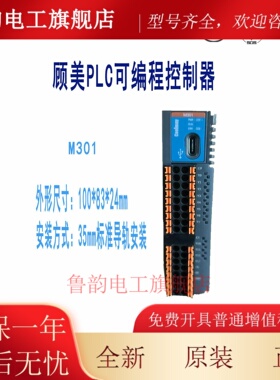 coolmay顾美PLC可编程控制器M301/M302/ML20-ECT/ME-4EX/EYT扩展