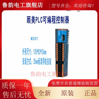 coolmay顾美PLC可编程控制器M301/M302/ML20-ECT/ME-4EX/EYT扩展