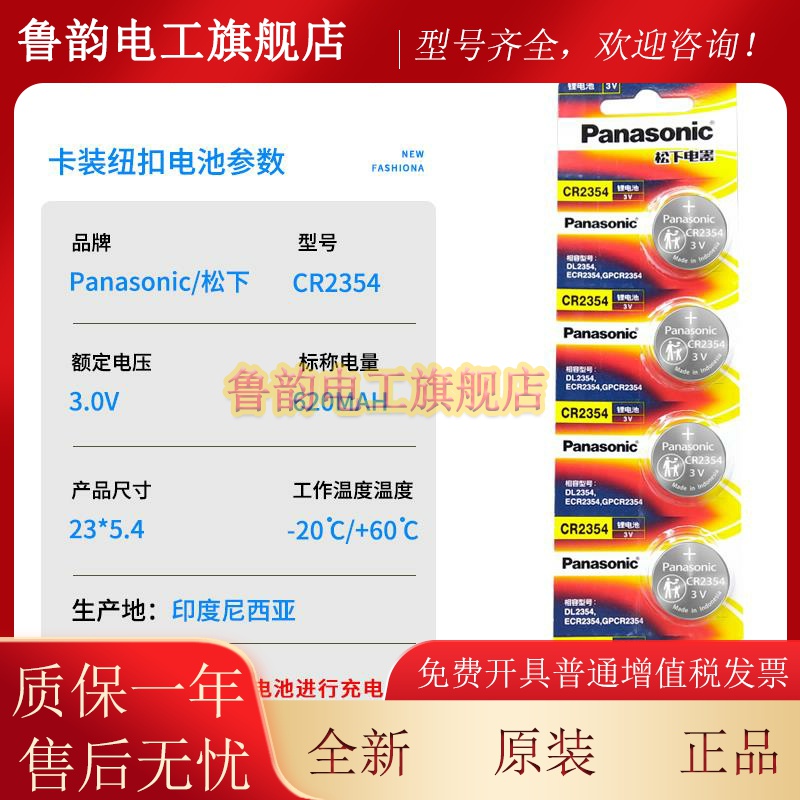 松下CR2354电池3V特斯拉小汽车遥控器电饭煲sd-pm105面包机CR2330