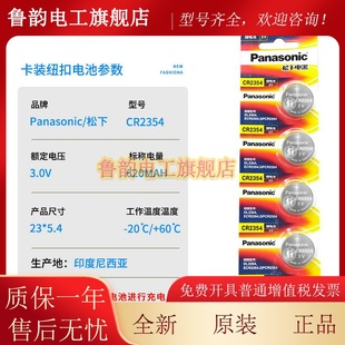松下CR2354电池3V特斯拉小汽车遥控器电饭煲sd-pm105面包机CR2330