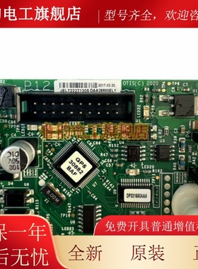DAA26800EL1奥的斯电梯轿顶通讯CSPB板DBA610EC1门区DBP板插件板