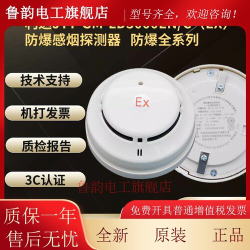 利达JTY-GM-LD3000EN/C（EX)防爆烟感 LD2003E（EX)防爆手报 现货
