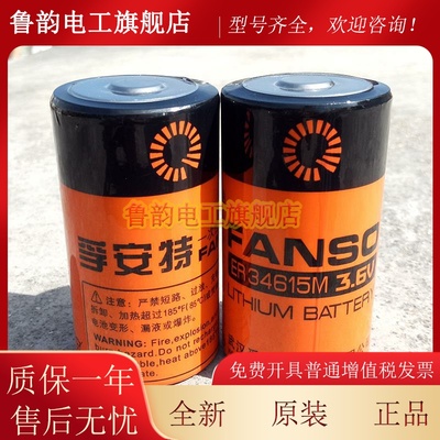 孚安特 ER34615M 3.6V锂电池 ER34615 天然气流量计表 煤气表电池