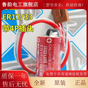 原装万胜maxell ER17/33 3.6V 1600mAh ER17330 PLC锂电池 ER2/3A