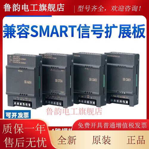 艾莫迅200适用smart信号板485通讯CM01扩展模块SB AM03 AE02 DT04