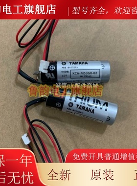 日本正品YAMAHA雅马哈机械手电池RCX340 KCA-M53G0-02 3.6V电池