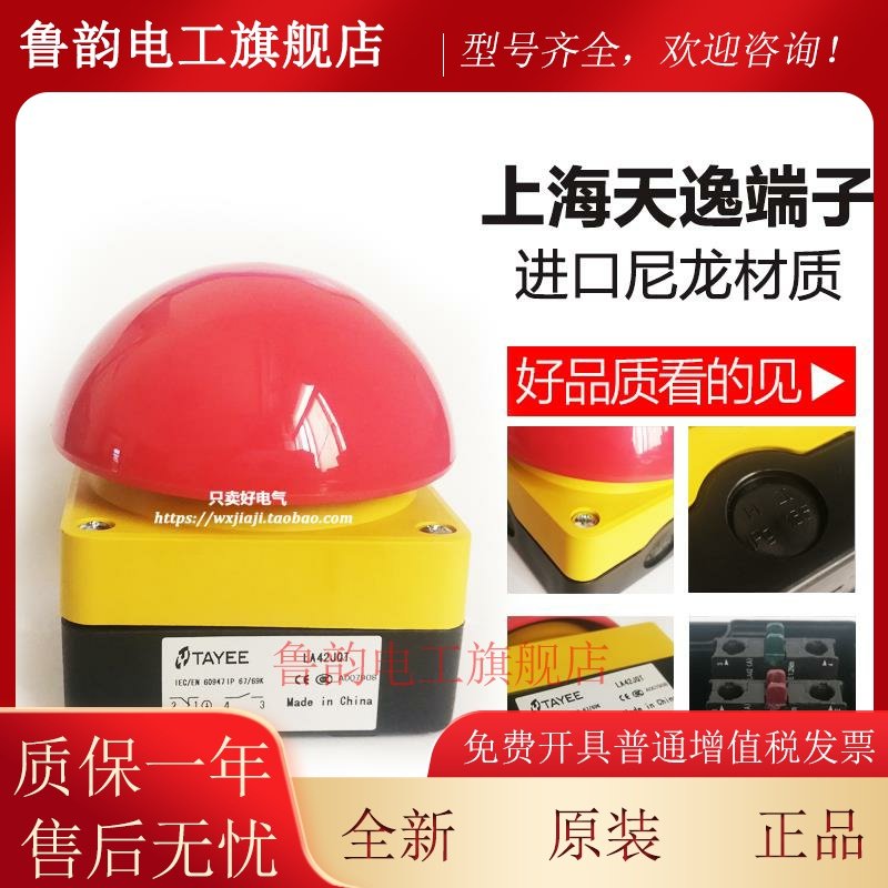 上海天逸LA42JQT-11按钮自锁开关大球头拍拉式急停紧停钮 自覆JQA