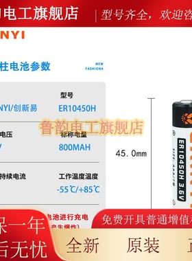 CXINYI ER10450H锂电池3.6V温控器烟感器空调制冷7号AAA报警器