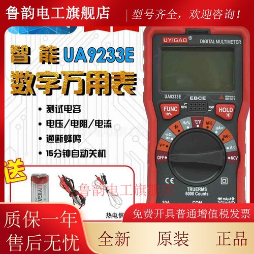 优仪高温度背光灯数字表UA9233E数字万用表自动量程NVC电容频率