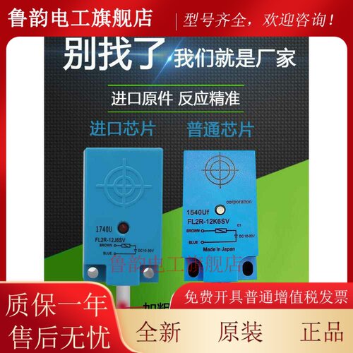 环卫垃圾车双线式接近开关Fl2R-12J6Sv 4J6Hd 7J6Sv 7J6Sd/Fl2S