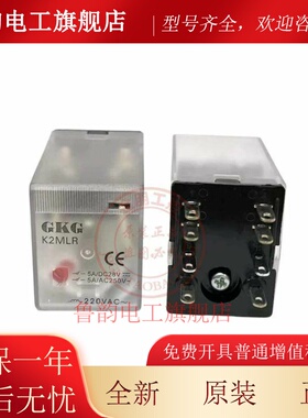 GKG中间继电器K2MLR 8脚K4MLR14脚K2FLR大八脚AC220 DC24 12 110V