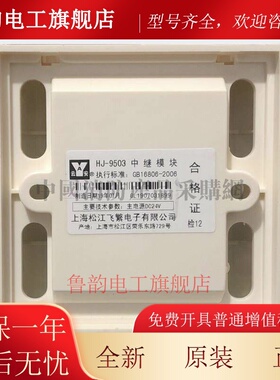 松江云安短路隔离模块上海松江飞繁HJ-9503中继模块松江云安隔离