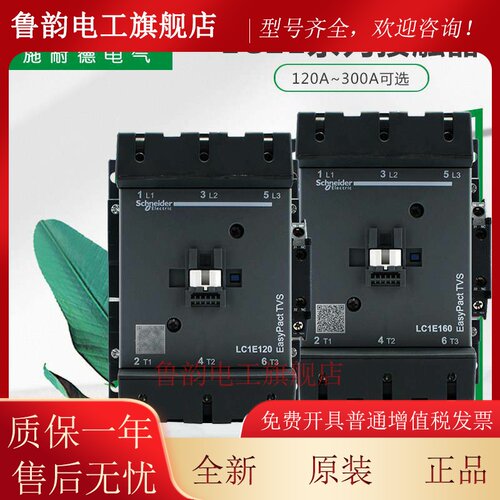 施耐德 原装LC1E120/160/180/200/250/300M5N/Q5N/400M7N接触器