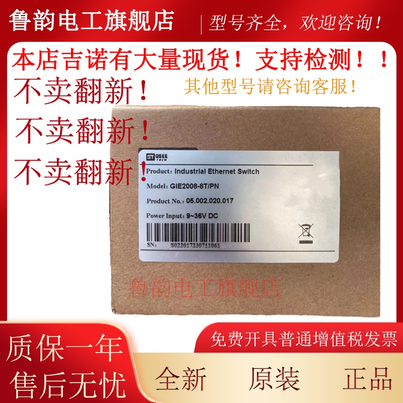 全新原装 GIE2008-8T/PN/W GIE2006-6T/PN/W 正品 吉诺滤波交换机