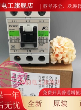 原装正品 Fe fuji 行车 机床专用富士交流接触器 SC-E2SPAC36V