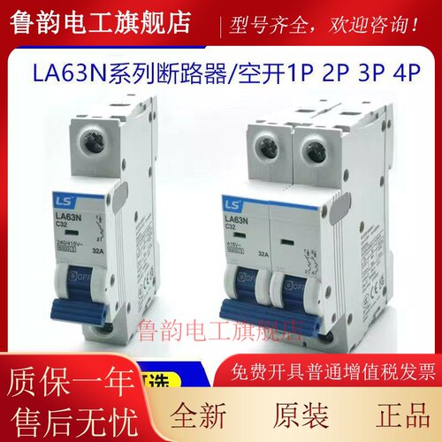 正品LS产电BKN BK63N小型断路器/空开LA63N-1P 2P 3P 4P C32 C63