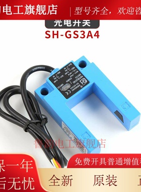 E3S-Gs3E4/B4电梯通用u型光电开关平面传感器Sh-Gs3A4 Weco-K2