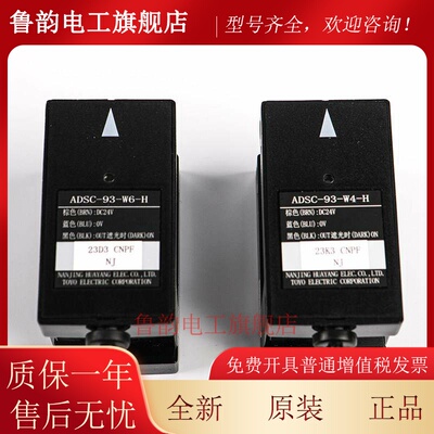 适用富士达电梯光电开关ADSC-83-W3/93-W6-H W3/W4-H平层感应器