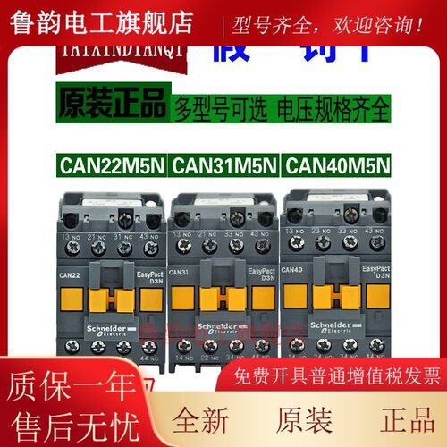 原装正品施耐德接触器Cae22M5N Can40M5N Can31M5N220V中间继电器