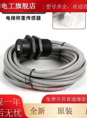 G01电梯称重传感器开关装置Xb50 Xb37 Ssm-R30-L1-6M