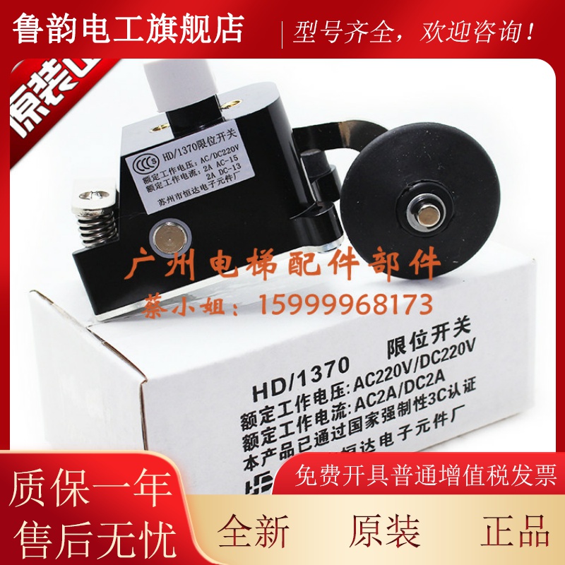 苏州恒达限位开关HD/1370限位开关极限开关减速换速缓速开关