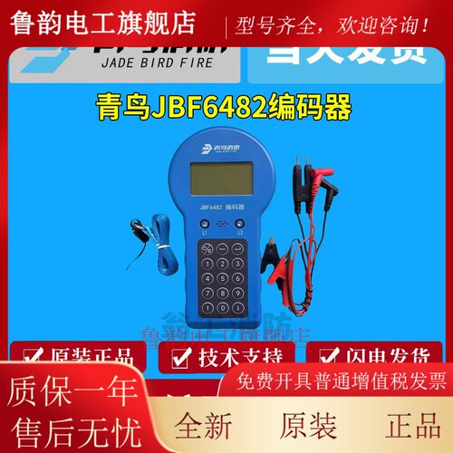 北大青鸟编码器 青鸟烟感温感模块编码器JBF6482编码器青鸟烟感