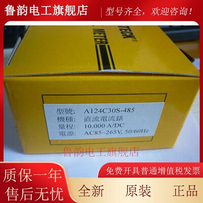 JY-TECK通讯电流表A124C30S-485，A124C30S-12T-485 台湾产，正品