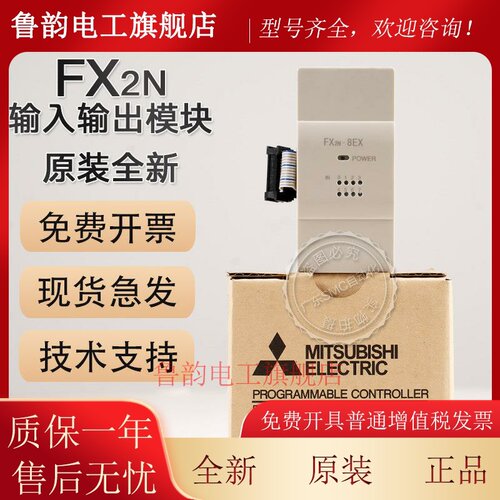 全新三菱PLC输入输出IO扩展模块FX2N32 48 16 8 EX ER EYT EYR ET