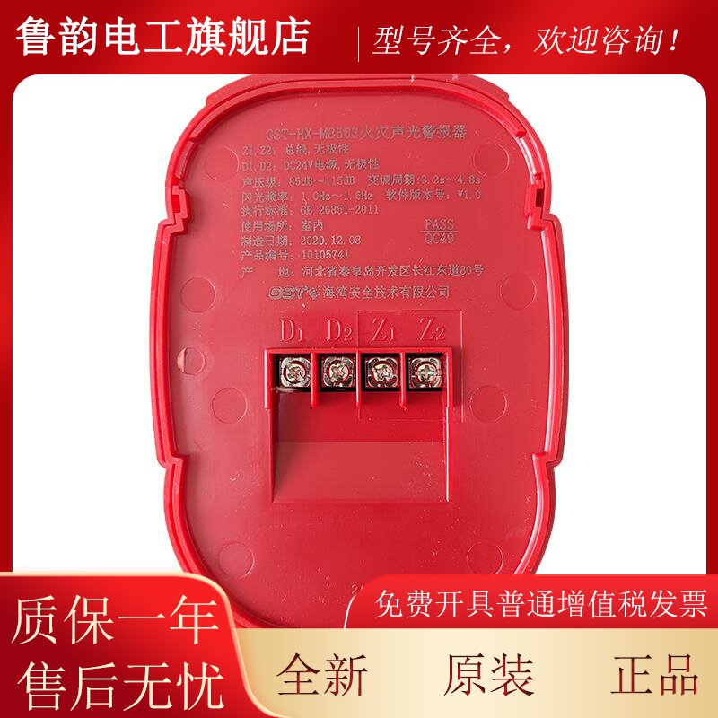 hx-m8503火灾声光报警器 海湾消防讯响器 原装现货
