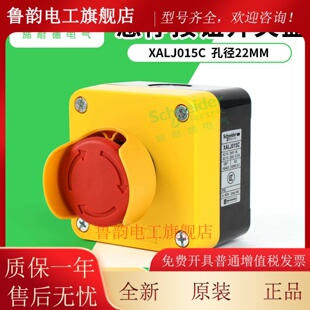 施耐德急停开关按钮盒XALJ015C黄色防护罩ZB2BZ1605C防误碰蘑菇头