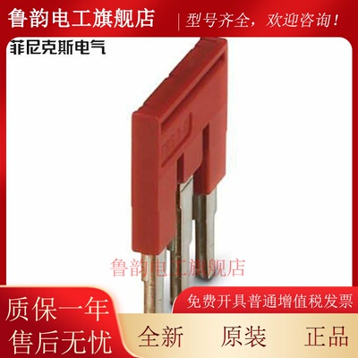 菲尼克斯Phoenix 插拔式桥接件 FBS 3-6-3030242 原装正品现货3位