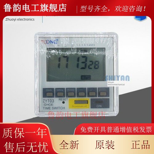 正品 卓一TOONE ZYT03 面板式微电脑时控开关 ZYT03 220V 定时器