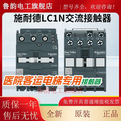 施耐德交流接触器专用货运电梯LC1N06/9/12/18/25/32/3810220110V