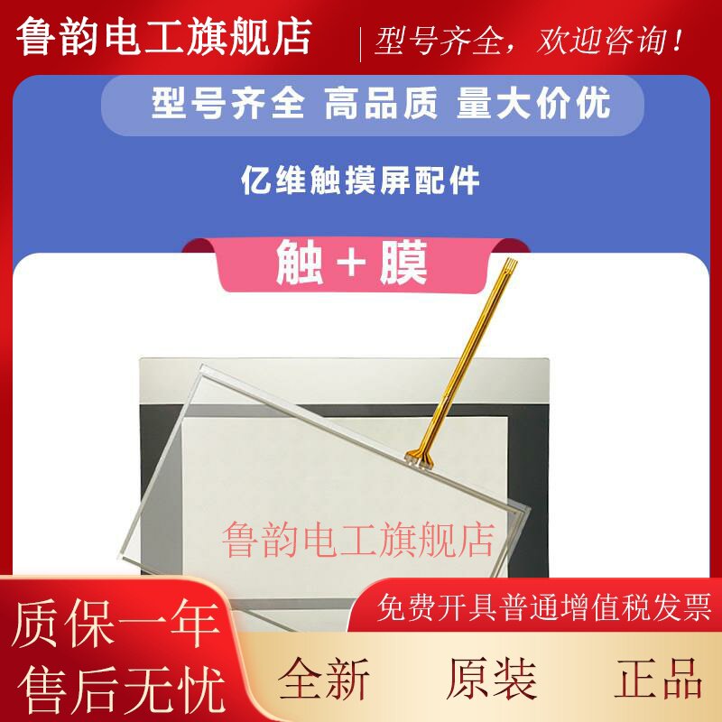 UNIMAT亿维UH 407 307-2AU01-0AA0 UH 507W-34G01-0AA0触控板面膜