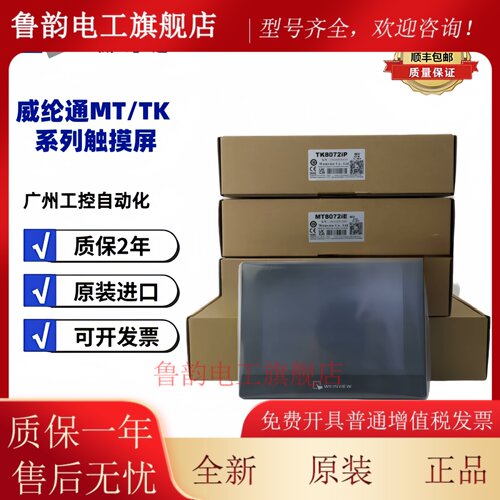 威纶通触控屏幕TK/MT/6072/8052/6071/8106/8072/IP/IQ/IE/8101/7