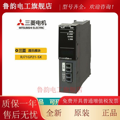 三菱CC-Link模块RJ61BT11 RJ71GP21S-SX RJ71LP21-25 RJ71GN11-T2