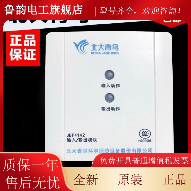 北大青鸟JBF-4141/4142/5141/5142JBF-3141输入输出模块控制模块