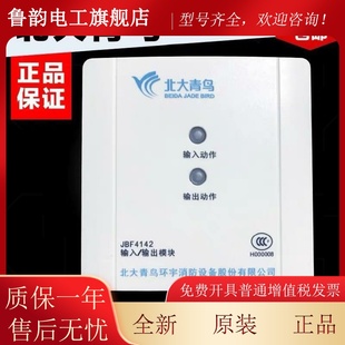 北大青鸟JBF-4141/4142/5141/5142JBF-3141输入输出模块控制模块