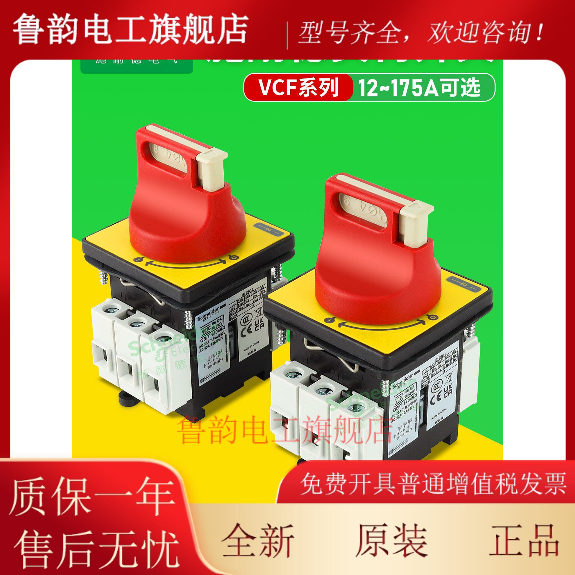 施耐德负荷开关隔离断路器VCF02C本体V02C负载KCF1PZC低压12A三极