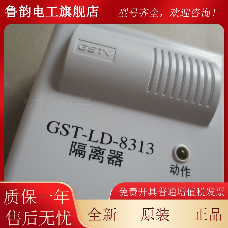 海湾GST-LD-8313短路安全隔离器模块新款海湾隔离模块8313B