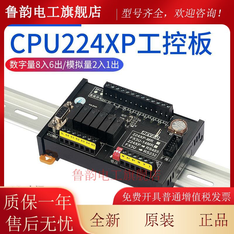 国产PLC兼容西门子S7-200带模拟量CPU224XP程式设计控制器工控板2