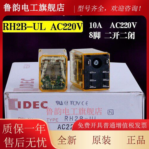 正品和泉中间继电器RY4S-U RM2S-UL RH2B-U RH4B-UL AC220 DC24V
