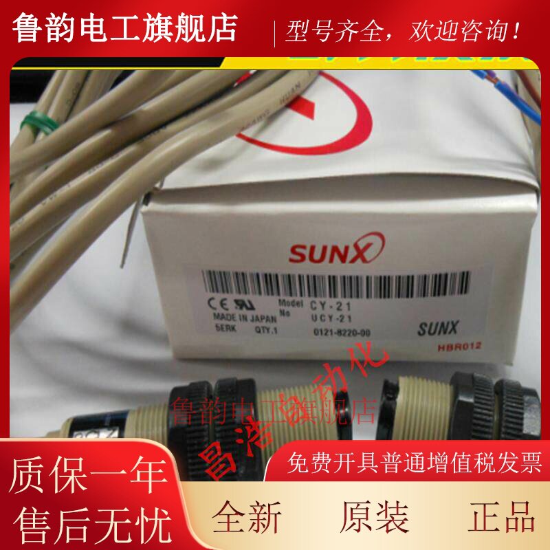 原装日本SUNX神视对射光电开关CY-21(CY-21D+CY-21P) 对射光电
