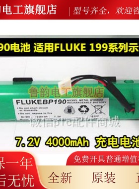 福禄克测试仪Scopemeter 192 192B 196 BP190 电池
