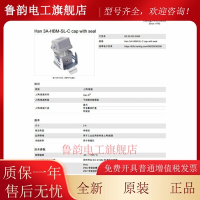 09200030306 HARTING h3a下壳带保护盖 原装正品 哈丁 浩亭原装