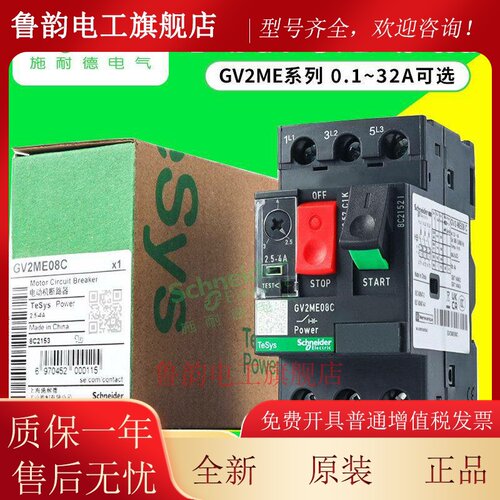 施耐德马达断路器GV2-ME08C保护器07c/16c/14c马达电机保护开关
