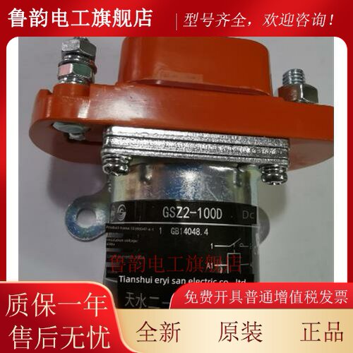 天水二一三直流接触器GSZ2-100D DC24V DC48V DC12V