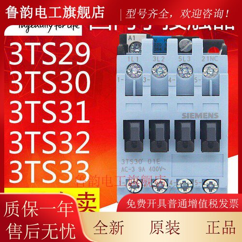 西门子交流接触器220V 3TS29/3TS30/3TS31/3TS32 01E 10E 00-0XM0