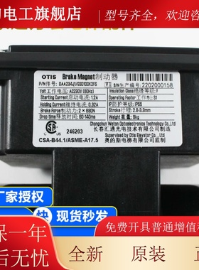 奥的斯配件/扶梯制动器DAA234J1-600/800 GSD100K2FS/扶梯抱闸